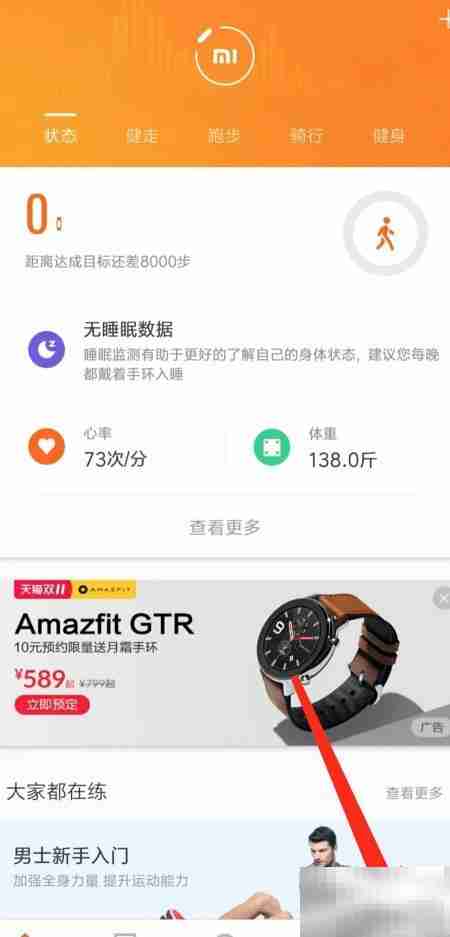 小米手环事件提醒设置方法