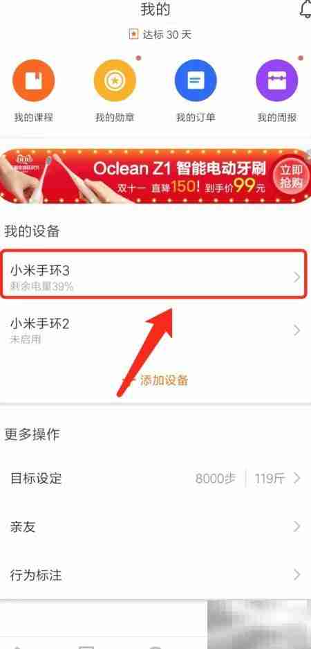 小米手环事件提醒设置方法