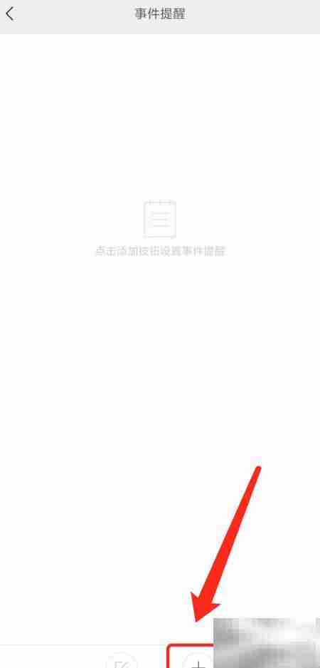 小米手环事件提醒设置方法