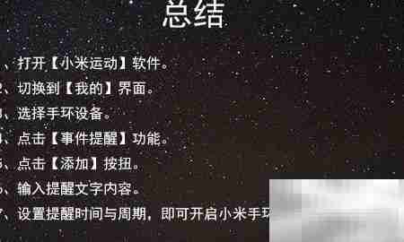 小米手环事件提醒设置方法