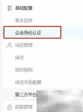 Teambition管理员添加SAML配置
