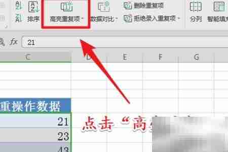 Excel数据去重方法
