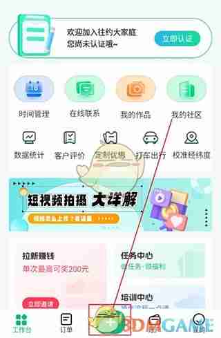 《往约管理版》发布视频教程