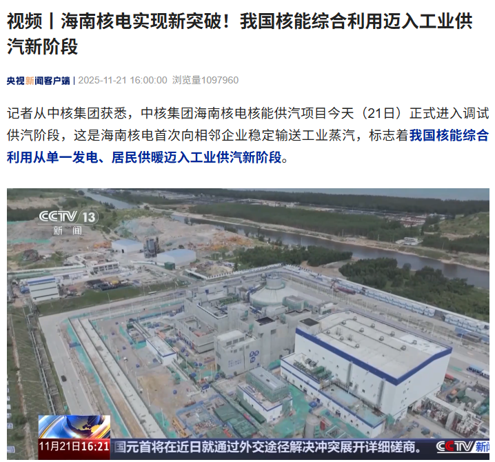 发电供暖还可供汽,我国核能综合利用迈入新阶段