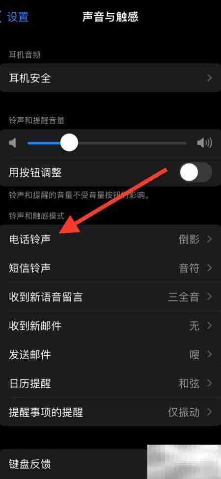 iPhone换顶峰铃声提醒