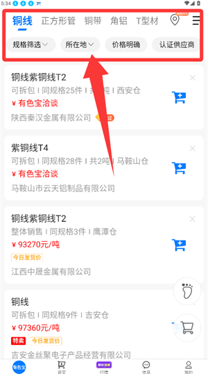 有色宝app采购商品步骤