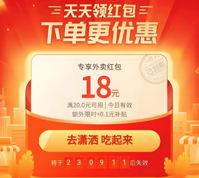 饿了么双十一优惠券怎么领红包雨时间表