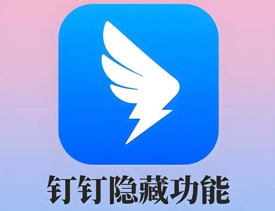 钉钉文件传输速度慢怎么办 钉钉文件上传下载优化方法