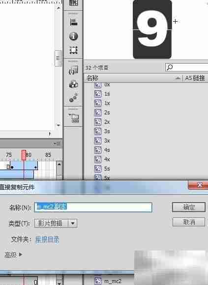 Flash翻页倒计时场景设计