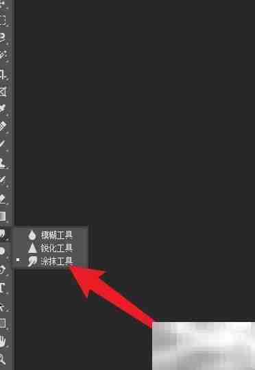 Photoshop涂抹工具使用技巧