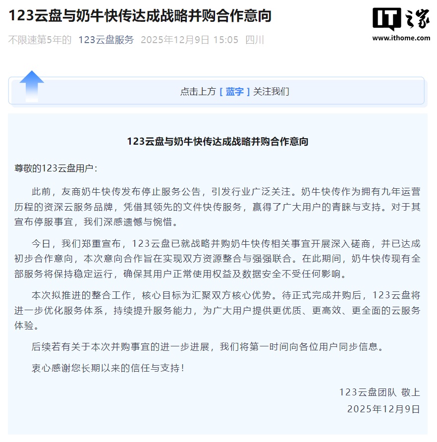 123云盘联手奶牛快传，战略合作曝光