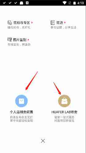 《花粉儿》发布商品方法