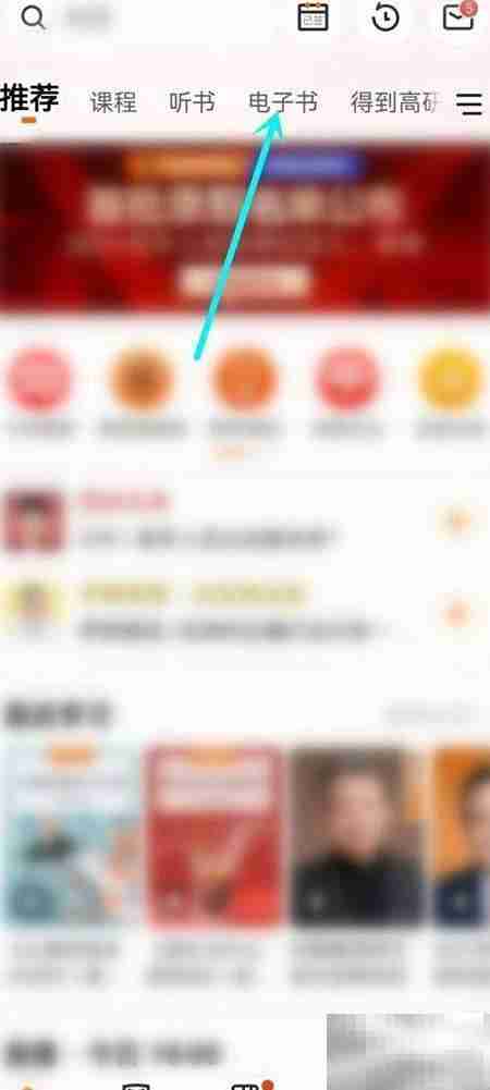 如何关闭得到电子书提醒