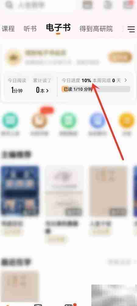 如何关闭得到电子书提醒