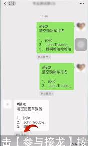 微信删除自己发起的接龙方法