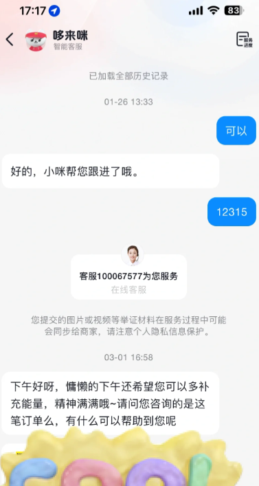 抖音买东西投诉平台在哪里投诉电话 抖音买东西安全可靠吗