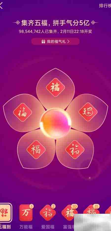 支付宝五福合成金卡攻略