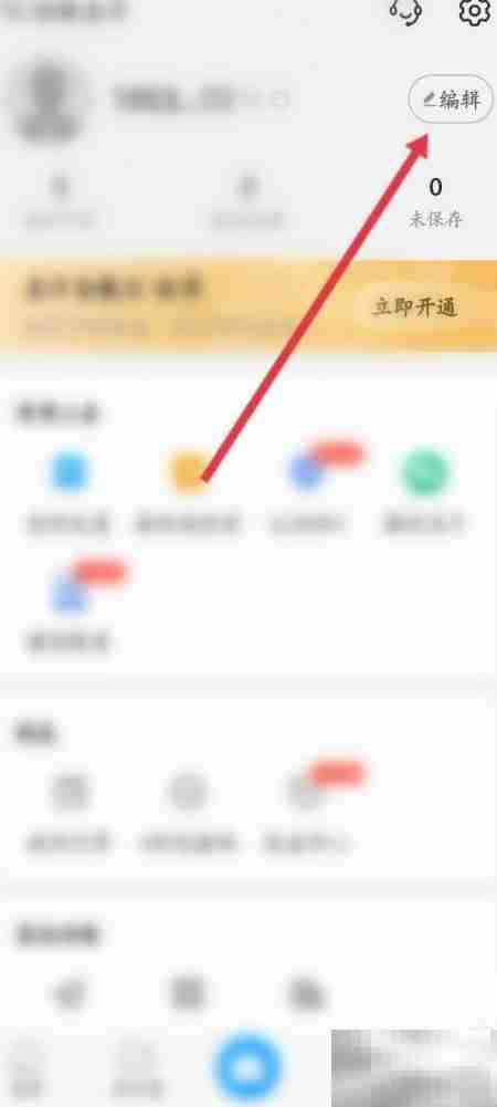 名片全能王设置个人数字名片