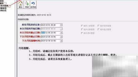 胜悦优亿Syue2016月结操作教程