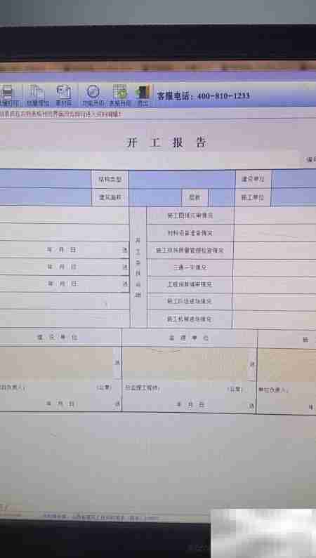 建设工程验收报告（盖章版）