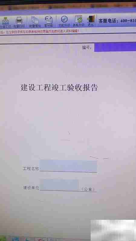 建设工程验收报告（盖章版）