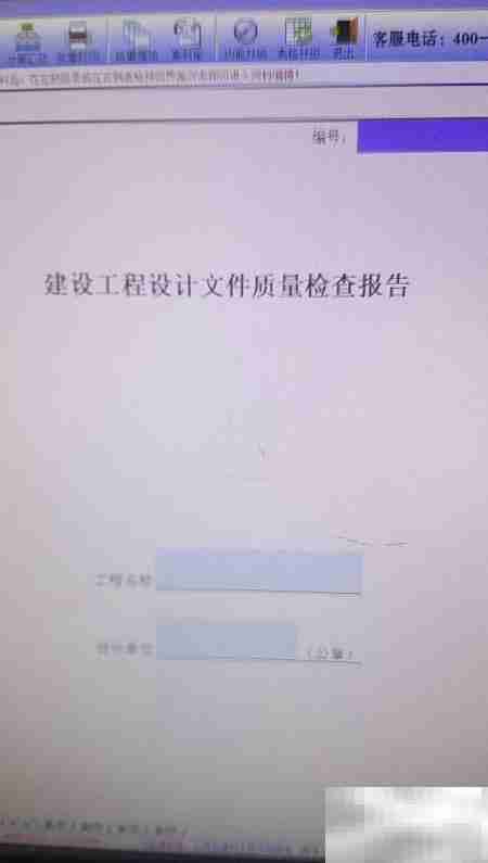 建设工程验收报告（盖章版）