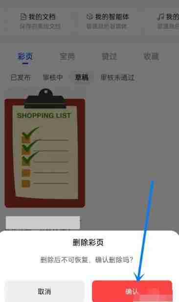 天工怎么删除草稿?-天工删除草稿的芳