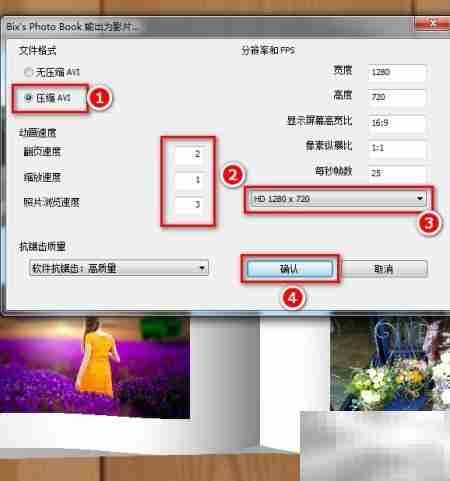用BixPhotoBook制作翻页视频