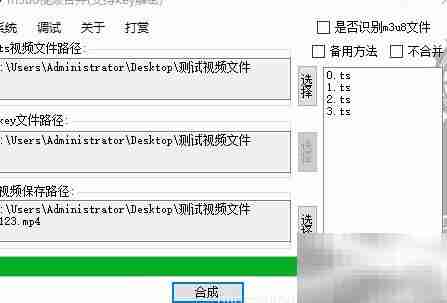 TS合并解密:m3u8文件快速整合