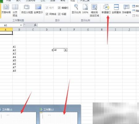 Excel窗口管理技巧大全