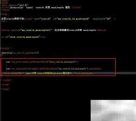 search中maxlength属性用法解析