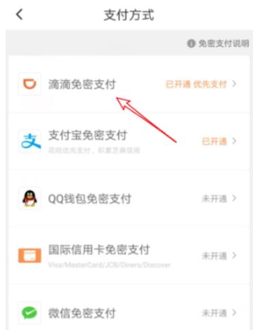 滴滴车主银行卡解绑方法