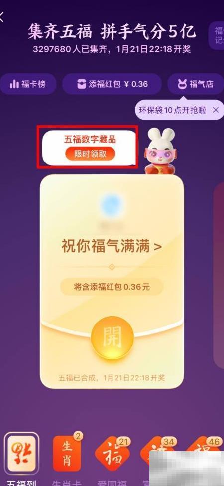 2023支付宝五福藏品领取方法