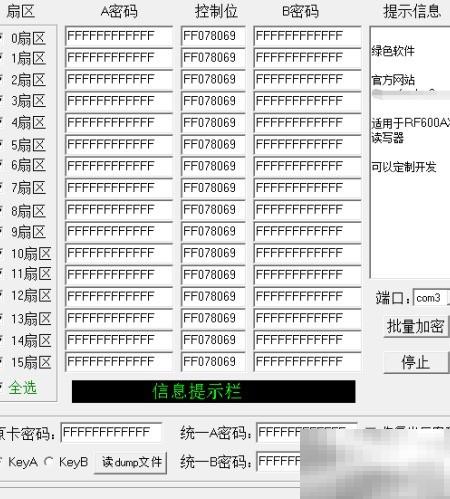 IC卡加密技术详解与实际应用