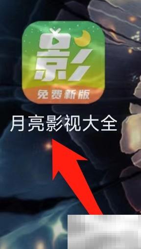 月亮影视全集推荐与收藏指南