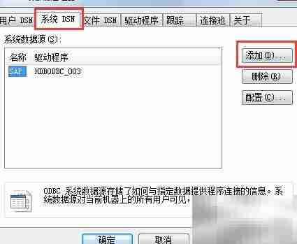 SAP HANA ODBC连接配置
