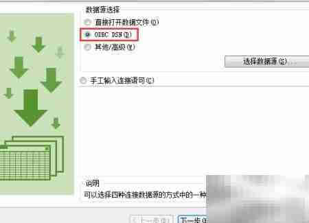 SAP HANA ODBC连接配置