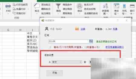 快速中文转葡萄牙文