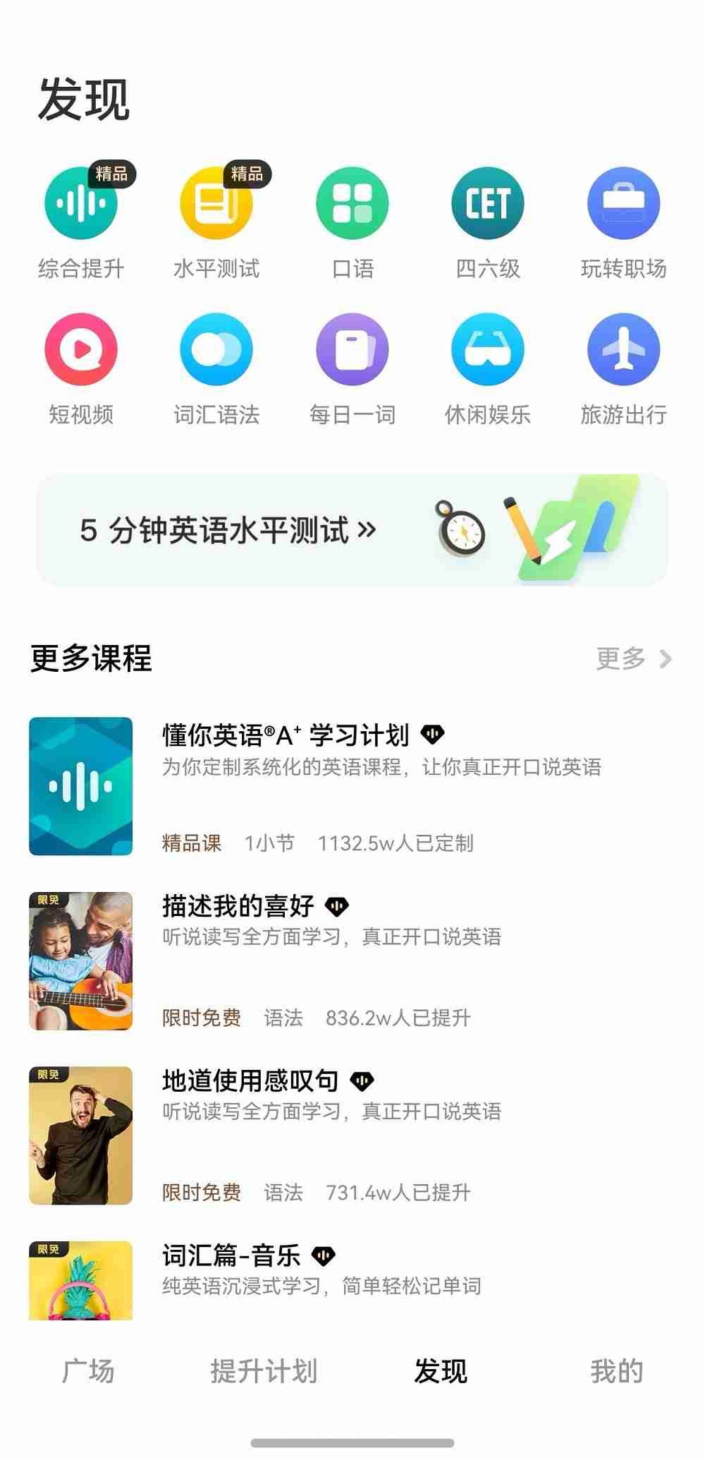 鸿蒙版流利说-英语新增广场、发现模块,海量免费资源助你“流利说”