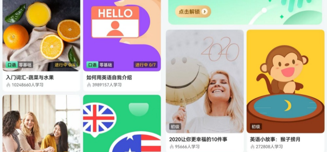 鸿蒙版流利说上线新模块，免费学英语更轻松