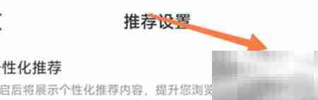 拍拍鲸置个性化推荐开启指南