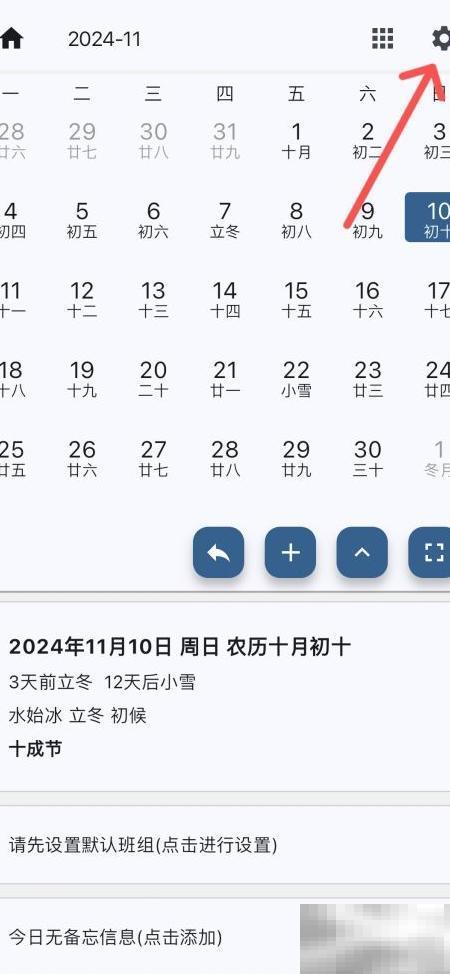 倒班日历怎么设置详情卡片