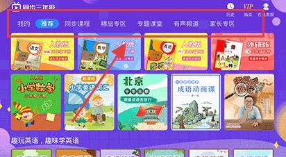 小学三年级同步app使用教程与功能解析