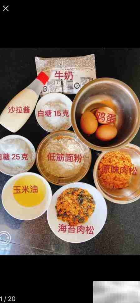 肉松小贝制作秘诀