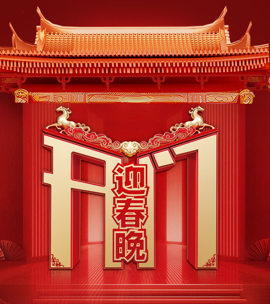 跨年晚会春晚扎堆官宣，总台苏卫节目重磅来袭