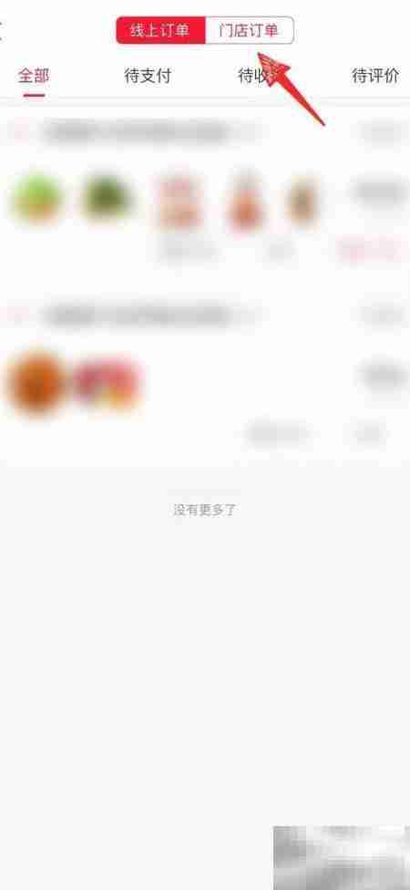 如何查询永辉超市购物信息