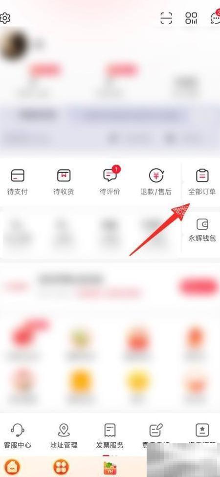永辉超市购物信息怎么查