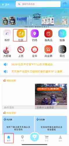 《天天渔发》布活动方法