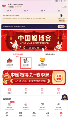 中国婚博会app抽奖攻略及方法