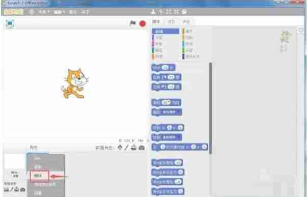 scratch怎么创建箭头-scratch创建箭头的方法